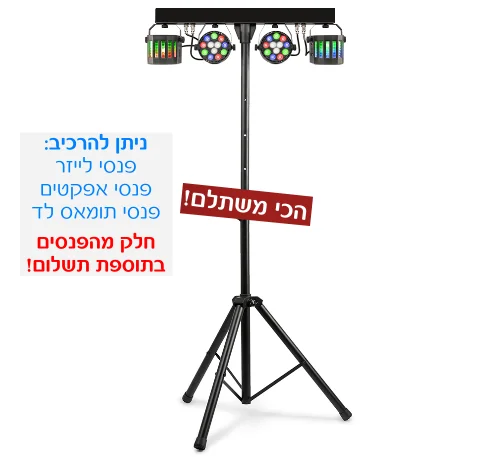 השכרת T-BAR תאורה למסיבות